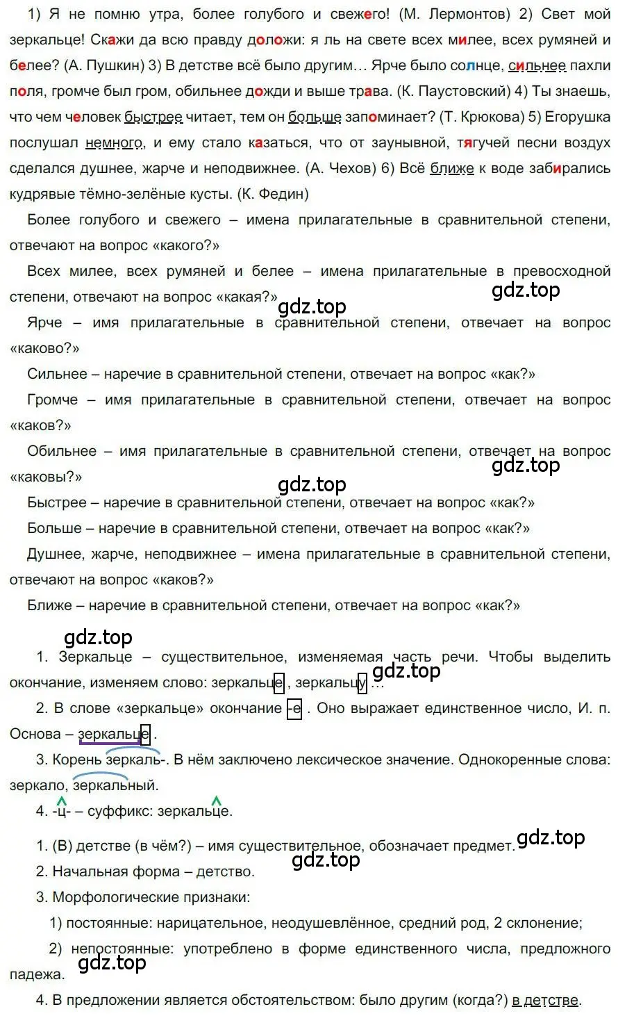 Решение номер 161 (страница 126) гдз по русскому языку 6 класс Быстрова, Кибирева, учебник 2 часть