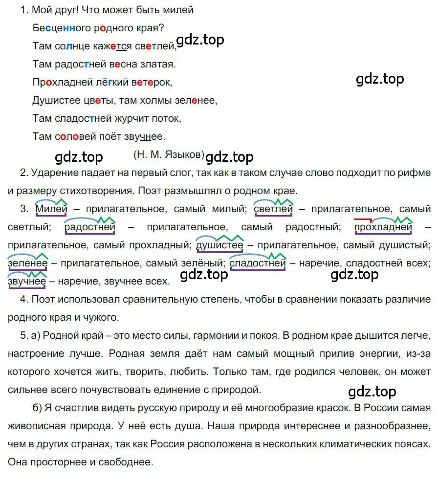 Решение номер 163 (страница 127) гдз по русскому языку 6 класс Быстрова, Кибирева, учебник 2 часть