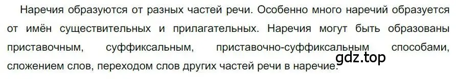 Решение номер 167 (страница 133) гдз по русскому языку 6 класс Быстрова, Кибирева, учебник 2 часть