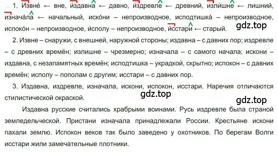 Решение номер 171 (страница 136) гдз по русскому языку 6 класс Быстрова, Кибирева, учебник 2 часть