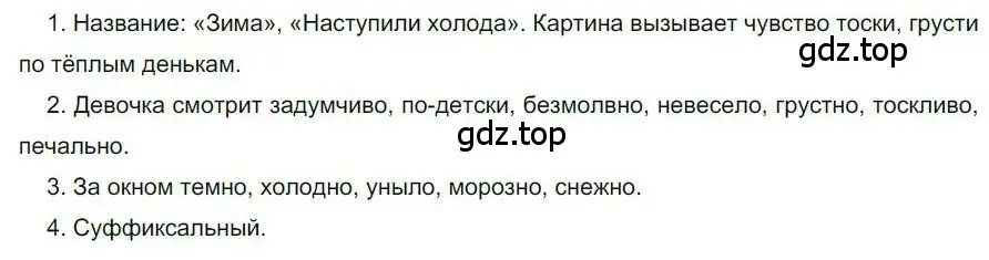 Решение номер 176 (страница 137) гдз по русскому языку 6 класс Быстрова, Кибирева, учебник 2 часть