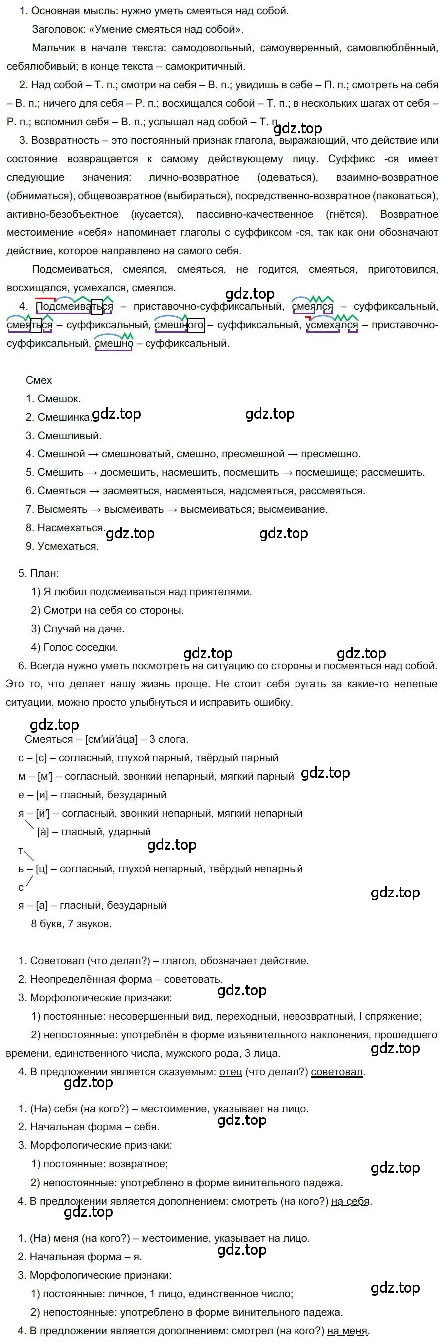 Решение номер 18 (страница 18) гдз по русскому языку 6 класс Быстрова, Кибирева, учебник 2 часть