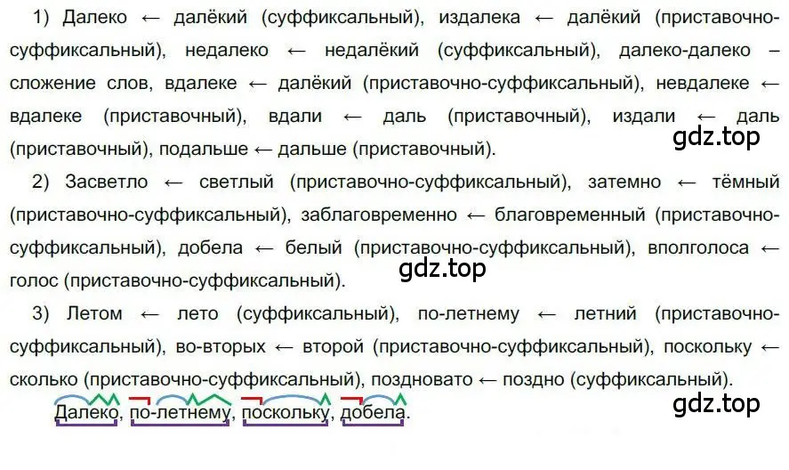 Решение номер 180 (страница 142) гдз по русскому языку 6 класс Быстрова, Кибирева, учебник 2 часть