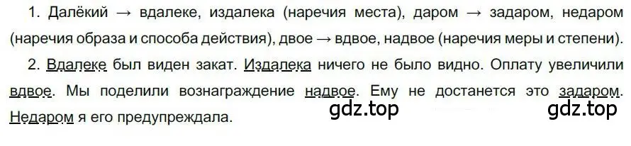 Решение номер 181 (страница 142) гдз по русскому языку 6 класс Быстрова, Кибирева, учебник 2 часть