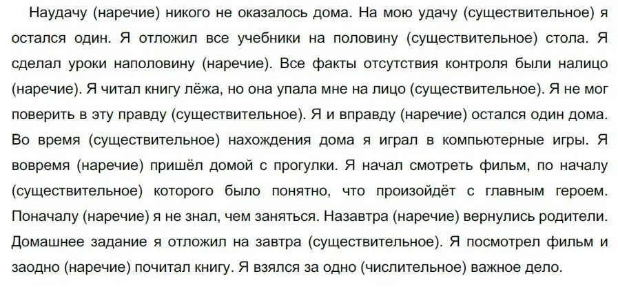 Решение номер 184 (страница 144) гдз по русскому языку 6 класс Быстрова, Кибирева, учебник 2 часть