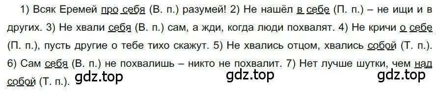 Решение номер 19 (страница 20) гдз по русскому языку 6 класс Быстрова, Кибирева, учебник 2 часть