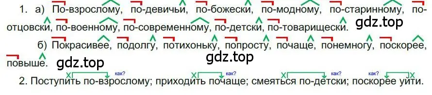 Решение номер 190 (страница 147) гдз по русскому языку 6 класс Быстрова, Кибирева, учебник 2 часть