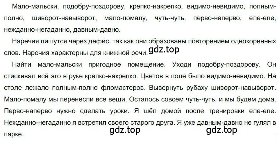 Решение номер 192 (страница 148) гдз по русскому языку 6 класс Быстрова, Кибирева, учебник 2 часть