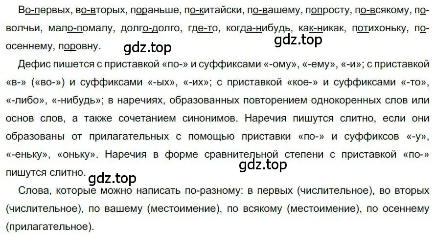 Решение номер 195 (страница 148) гдз по русскому языку 6 класс Быстрова, Кибирева, учебник 2 часть