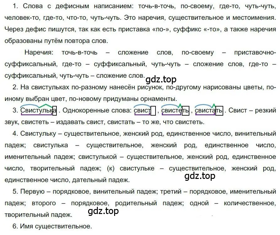 Решение номер 196 (страница 149) гдз по русскому языку 6 класс Быстрова, Кибирева, учебник 2 часть