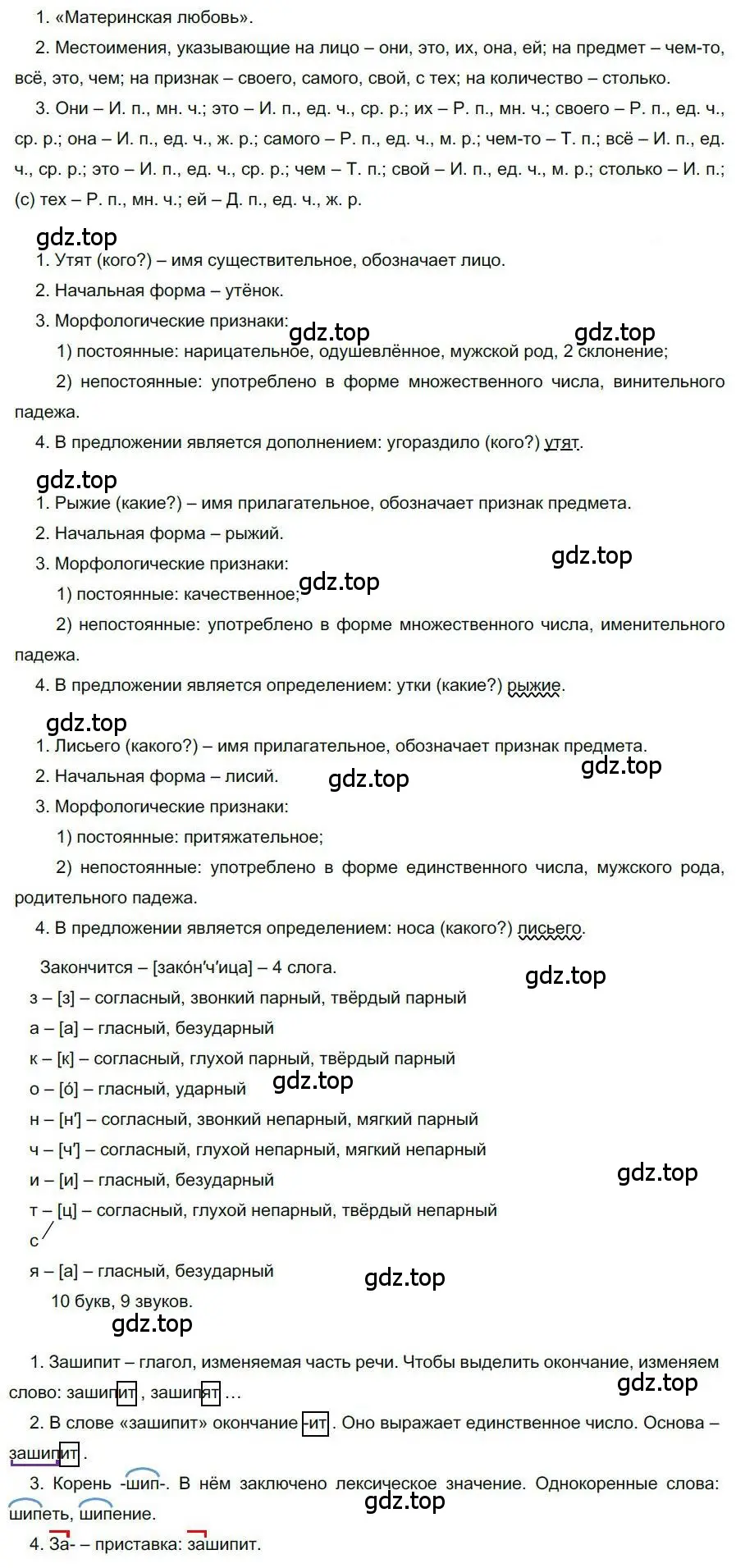 Решение номер 2 (страница 4) гдз по русскому языку 6 класс Быстрова, Кибирева, учебник 2 часть