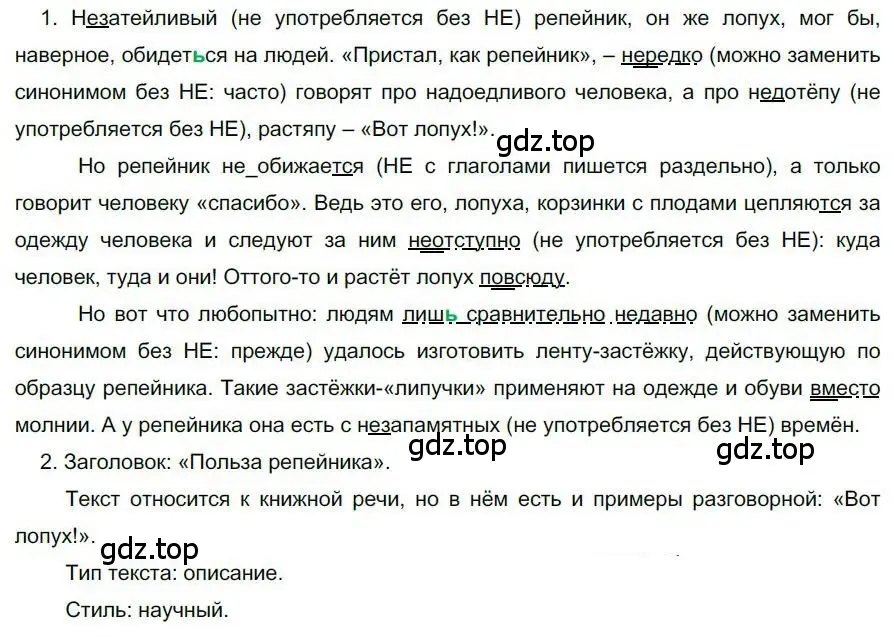 Решение номер 201 (страница 152) гдз по русскому языку 6 класс Быстрова, Кибирева, учебник 2 часть