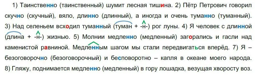 Решение номер 208 (страница 154) гдз по русскому языку 6 класс Быстрова, Кибирева, учебник 2 часть