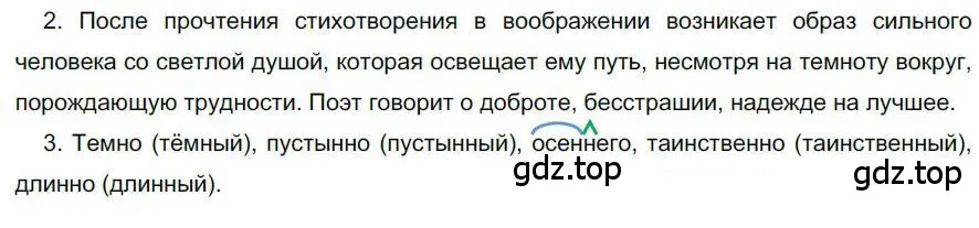 Решение номер 209 (страница 155) гдз по русскому языку 6 класс Быстрова, Кибирева, учебник 2 часть