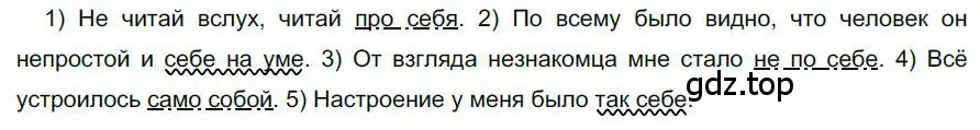 Решение номер 21 (страница 20) гдз по русскому языку 6 класс Быстрова, Кибирева, учебник 2 часть