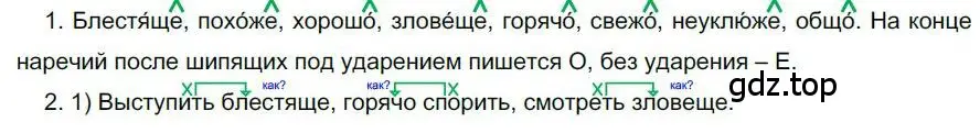 Решение номер 212 (страница 156) гдз по русскому языку 6 класс Быстрова, Кибирева, учебник 2 часть