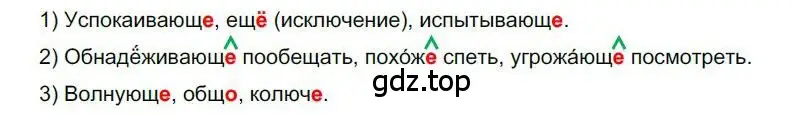 Решение номер 213 (страница 157) гдз по русскому языку 6 класс Быстрова, Кибирева, учебник 2 часть