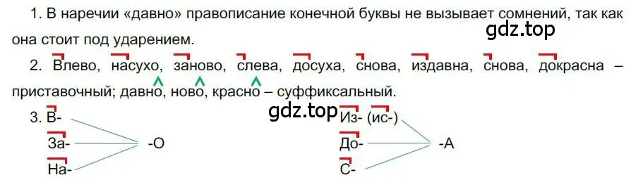 Решение номер 214 (страница 157) гдз по русскому языку 6 класс Быстрова, Кибирева, учебник 2 часть