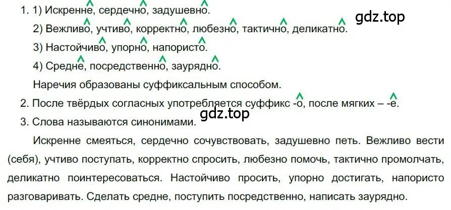 Решение номер 217 (страница 158) гдз по русскому языку 6 класс Быстрова, Кибирева, учебник 2 часть