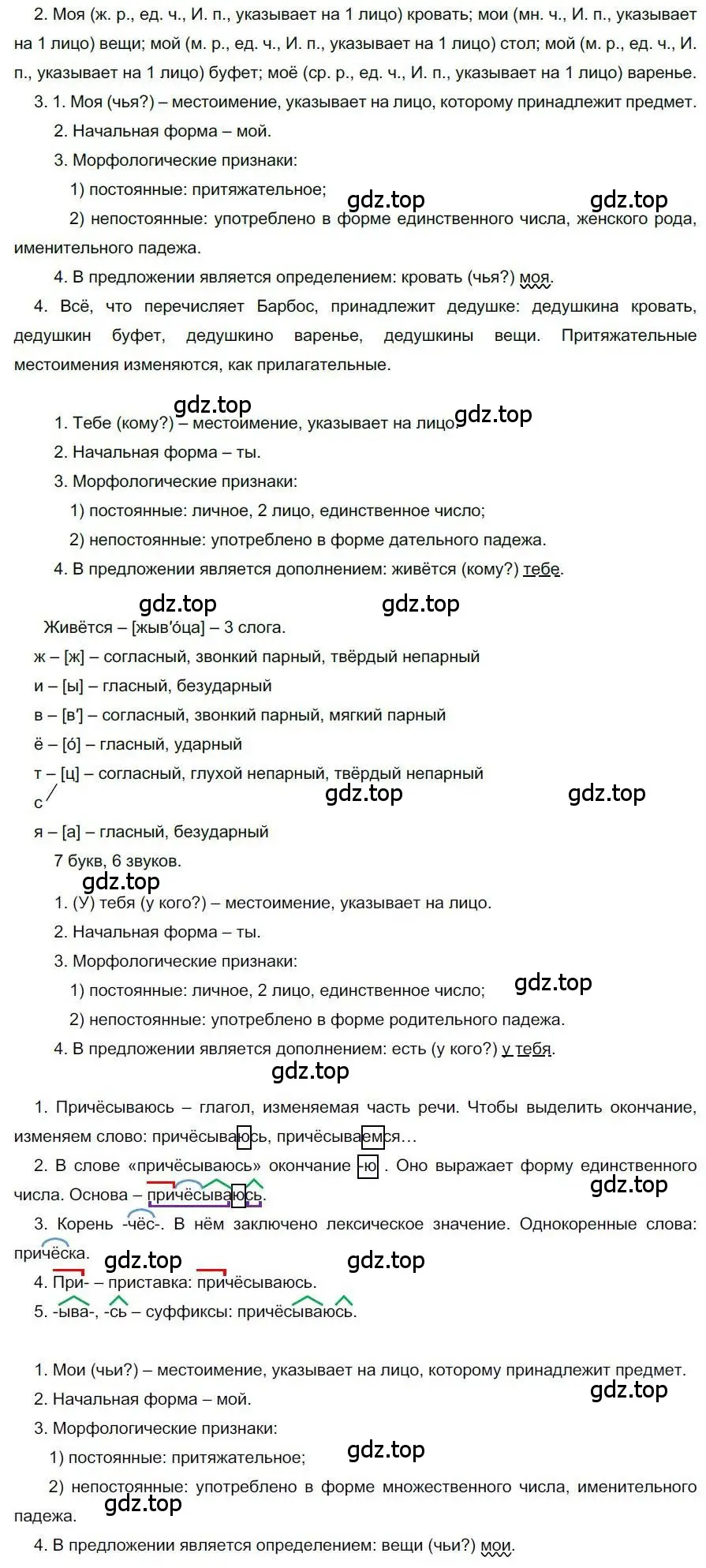 Решение номер 22 (страница 21) гдз по русскому языку 6 класс Быстрова, Кибирева, учебник 2 часть