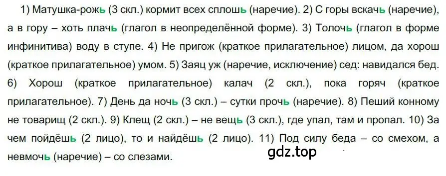 Решение номер 223 (страница 160) гдз по русскому языку 6 класс Быстрова, Кибирева, учебник 2 часть