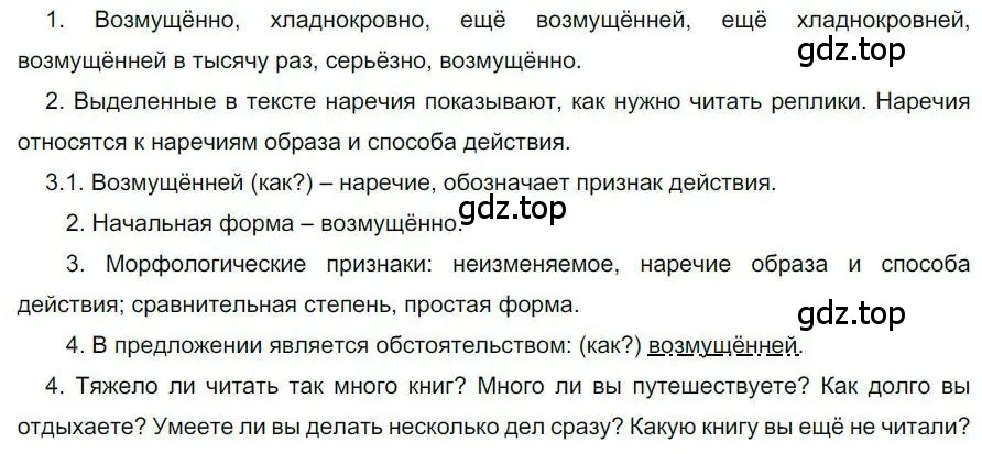 Решение номер 228 (страница 166) гдз по русскому языку 6 класс Быстрова, Кибирева, учебник 2 часть