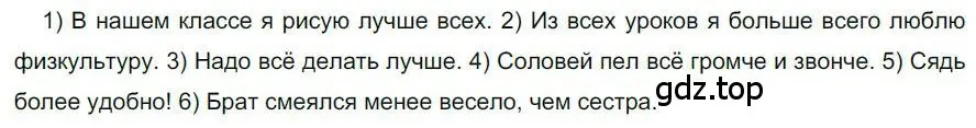 Решение номер 229 (страница 167) гдз по русскому языку 6 класс Быстрова, Кибирева, учебник 2 часть