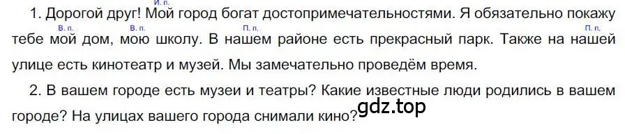 Решение номер 23 (страница 21) гдз по русскому языку 6 класс Быстрова, Кибирева, учебник 2 часть