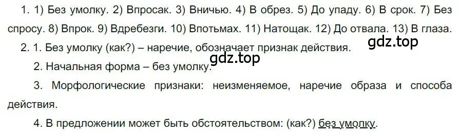 Решение номер 230 (страница 168) гдз по русскому языку 6 класс Быстрова, Кибирева, учебник 2 часть