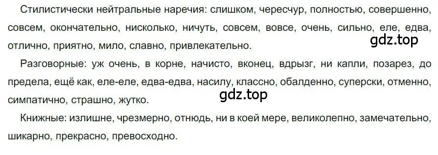 Решение номер 233 (страница 170) гдз по русскому языку 6 класс Быстрова, Кибирева, учебник 2 часть