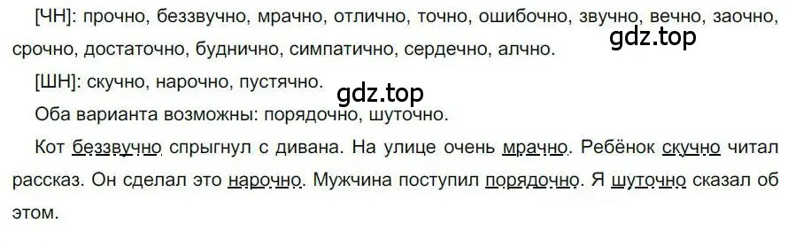 Решение номер 234 (страница 170) гдз по русскому языку 6 класс Быстрова, Кибирева, учебник 2 часть