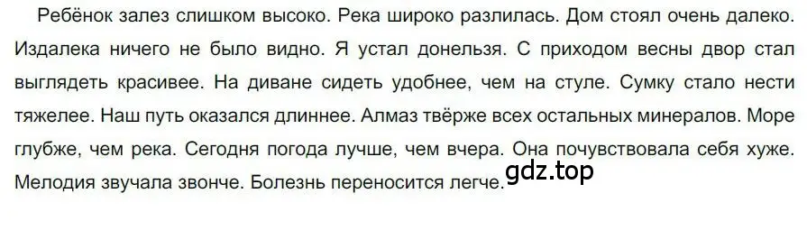 Решение номер 235 (страница 171) гдз по русскому языку 6 класс Быстрова, Кибирева, учебник 2 часть