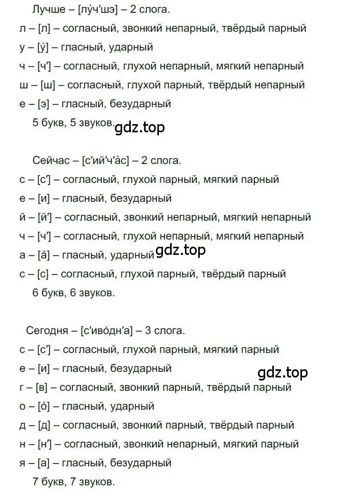 Решение номер 237 (страница 171) гдз по русскому языку 6 класс Быстрова, Кибирева, учебник 2 часть