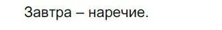 Решение номер 238 (страница 171) гдз по русскому языку 6 класс Быстрова, Кибирева, учебник 2 часть