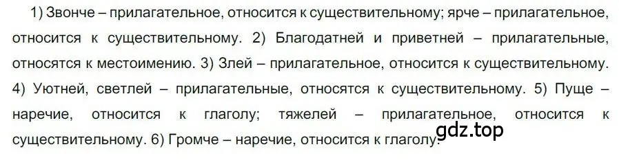 Решение номер 239 (страница 172) гдз по русскому языку 6 класс Быстрова, Кибирева, учебник 2 часть