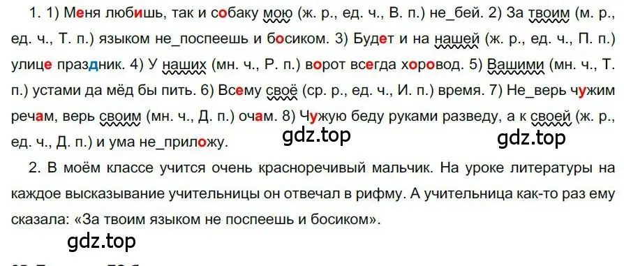 Решение номер 24 (страница 22) гдз по русскому языку 6 класс Быстрова, Кибирева, учебник 2 часть