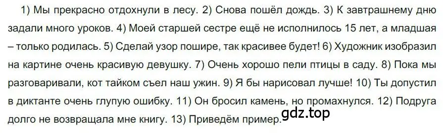 Решение номер 242 (страница 173) гдз по русскому языку 6 класс Быстрова, Кибирева, учебник 2 часть