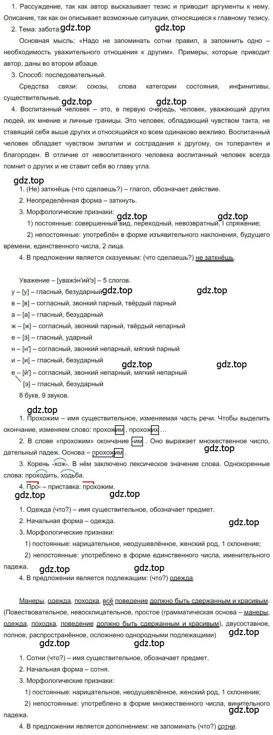 Решение номер 243 (страница 177) гдз по русскому языку 6 класс Быстрова, Кибирева, учебник 2 часть