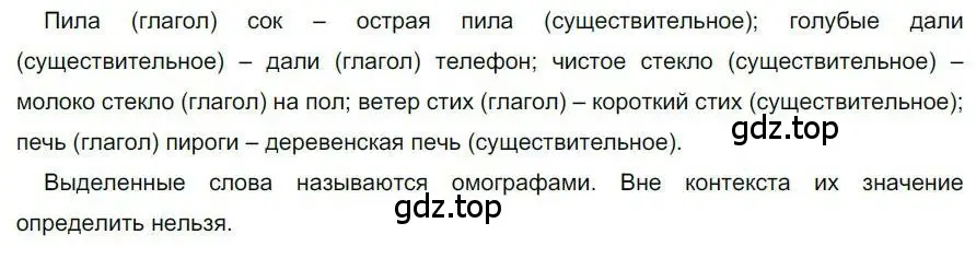 Решение номер 245 (страница 178) гдз по русскому языку 6 класс Быстрова, Кибирева, учебник 2 часть