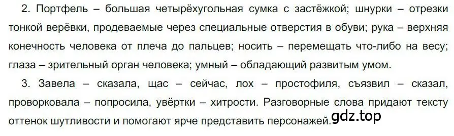 Решение номер 246 (страница 178) гдз по русскому языку 6 класс Быстрова, Кибирева, учебник 2 часть