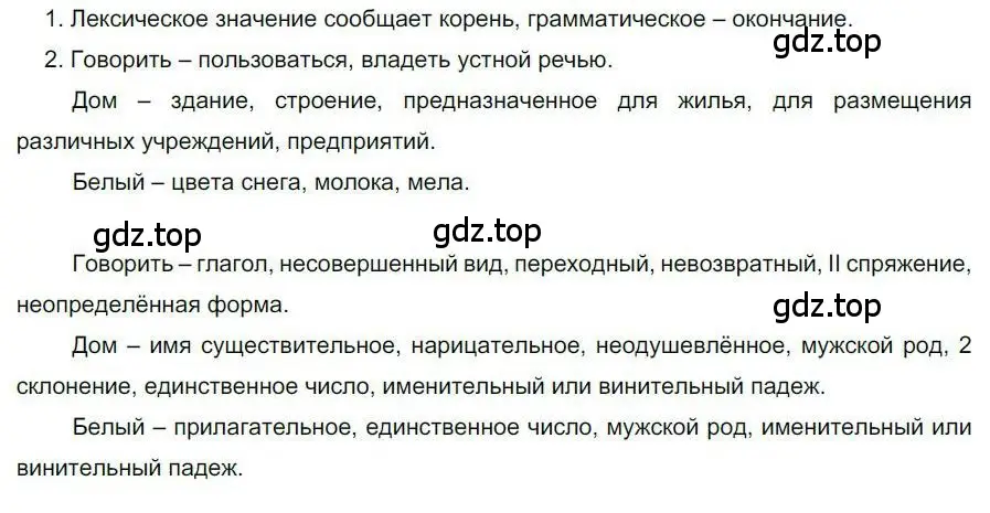 Решение номер 249 (страница 180) гдз по русскому языку 6 класс Быстрова, Кибирева, учебник 2 часть