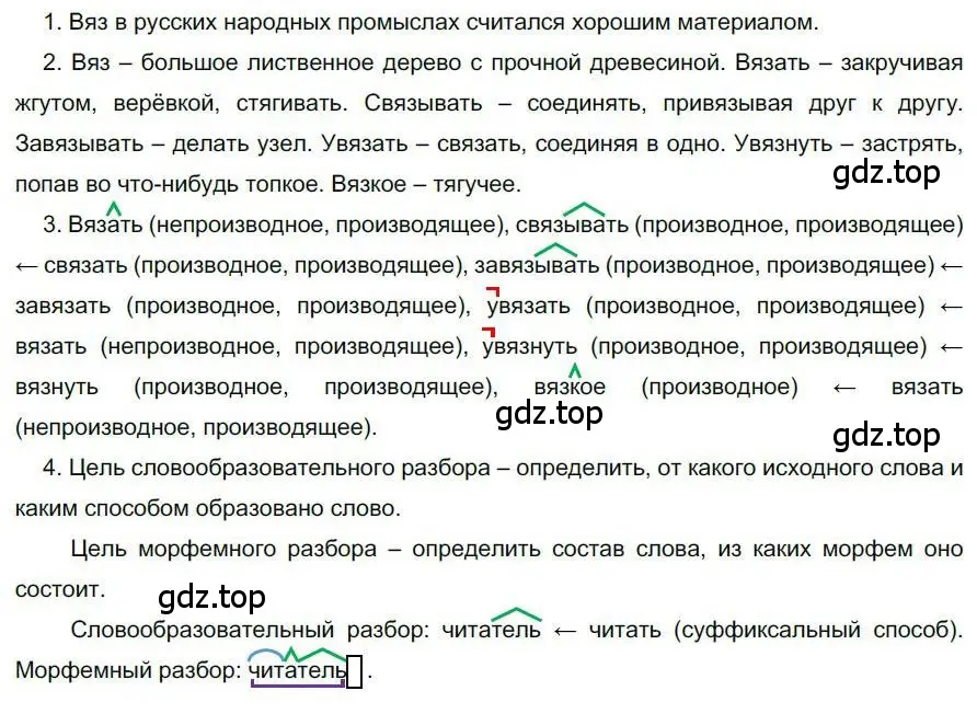 Решение номер 250 (страница 180) гдз по русскому языку 6 класс Быстрова, Кибирева, учебник 2 часть