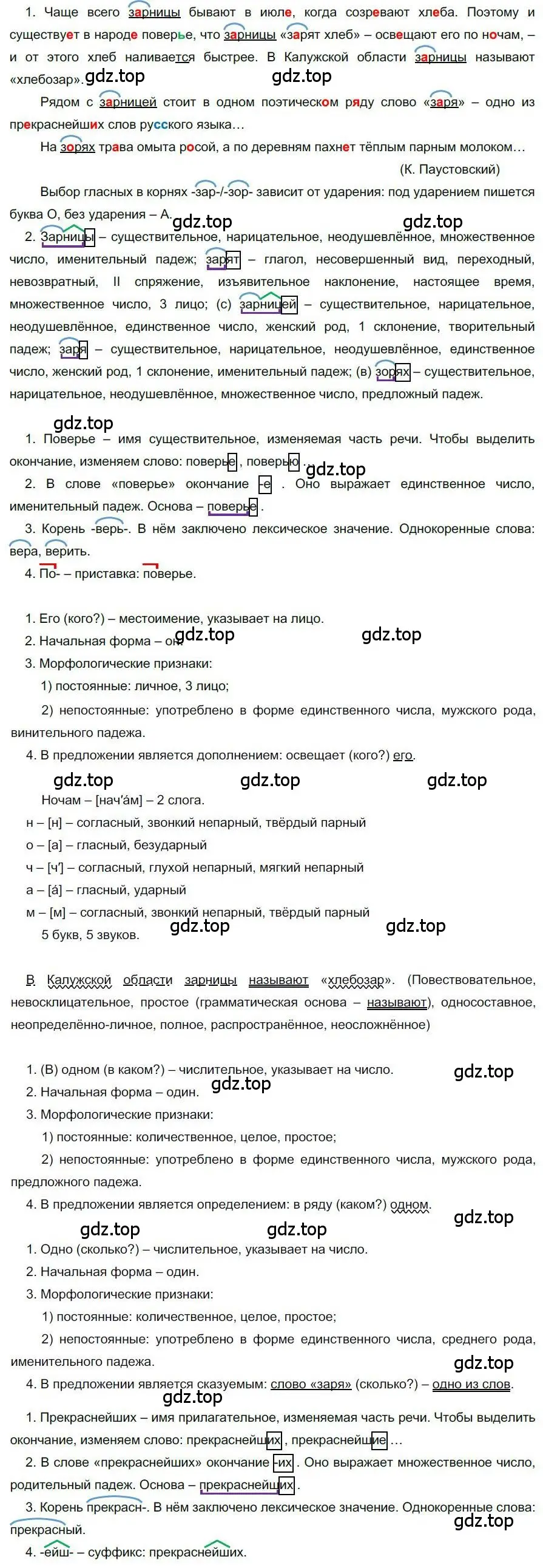 Решение номер 251 (страница 181) гдз по русскому языку 6 класс Быстрова, Кибирева, учебник 2 часть