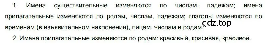 Решение номер 255 (страница 183) гдз по русскому языку 6 класс Быстрова, Кибирева, учебник 2 часть