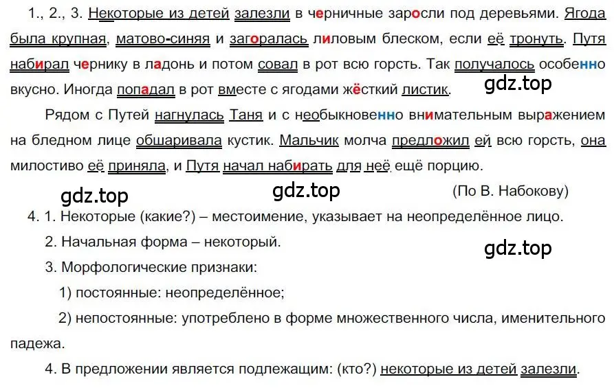 Решение номер 259 (страница 185) гдз по русскому языку 6 класс Быстрова, Кибирева, учебник 2 часть