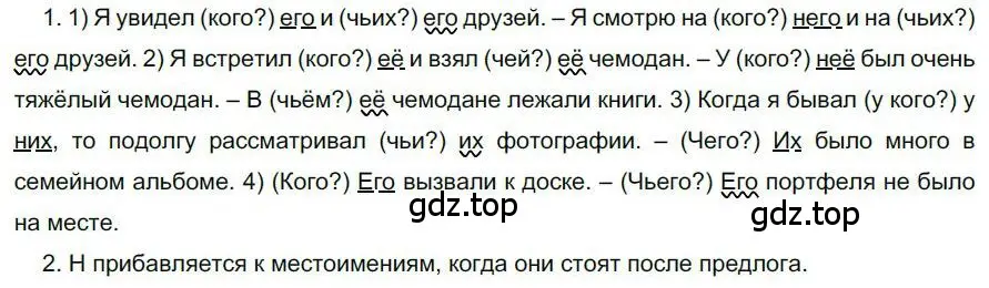 Решение номер 26 (страница 23) гдз по русскому языку 6 класс Быстрова, Кибирева, учебник 2 часть