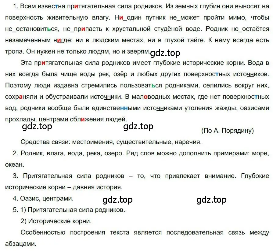 Решение номер 260 (страница 186) гдз по русскому языку 6 класс Быстрова, Кибирева, учебник 2 часть