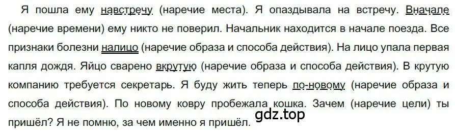 Решение номер 262 (страница 187) гдз по русскому языку 6 класс Быстрова, Кибирева, учебник 2 часть