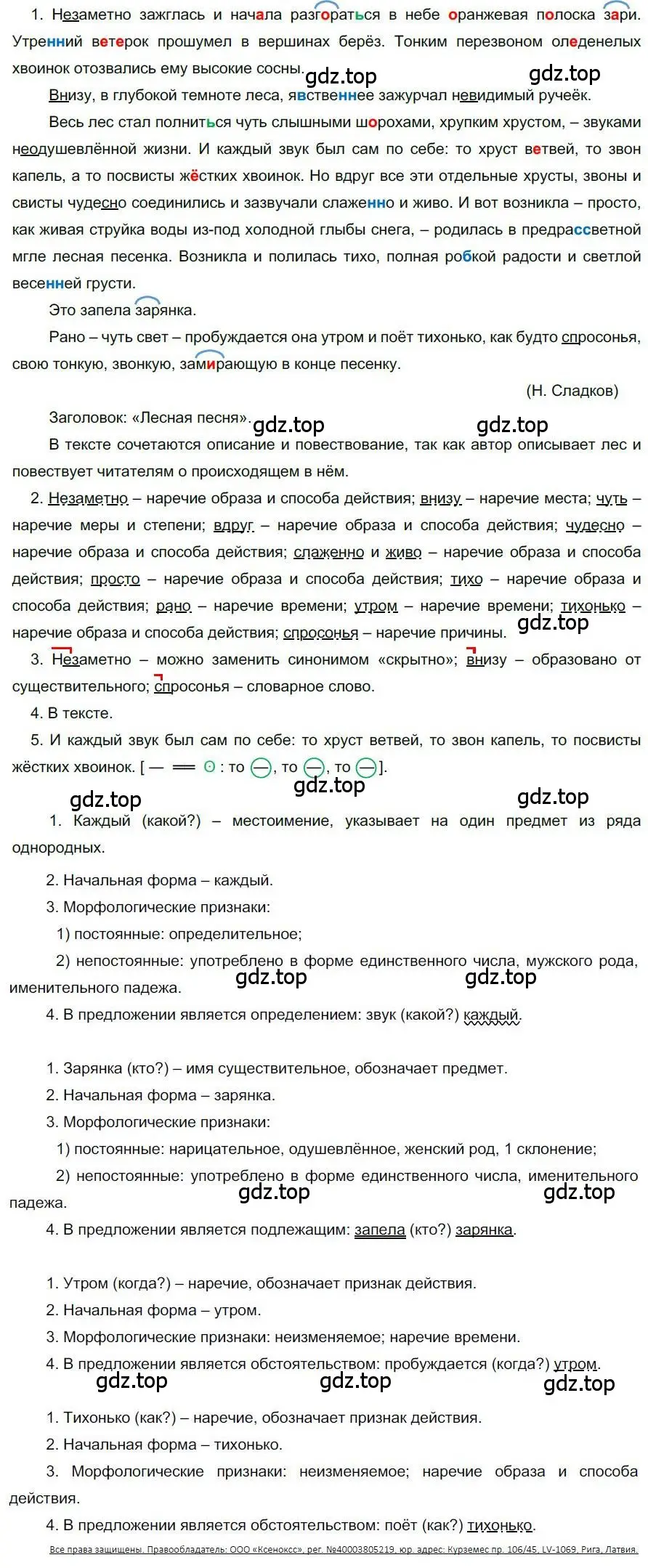 Решение номер 263 (страница 187) гдз по русскому языку 6 класс Быстрова, Кибирева, учебник 2 часть