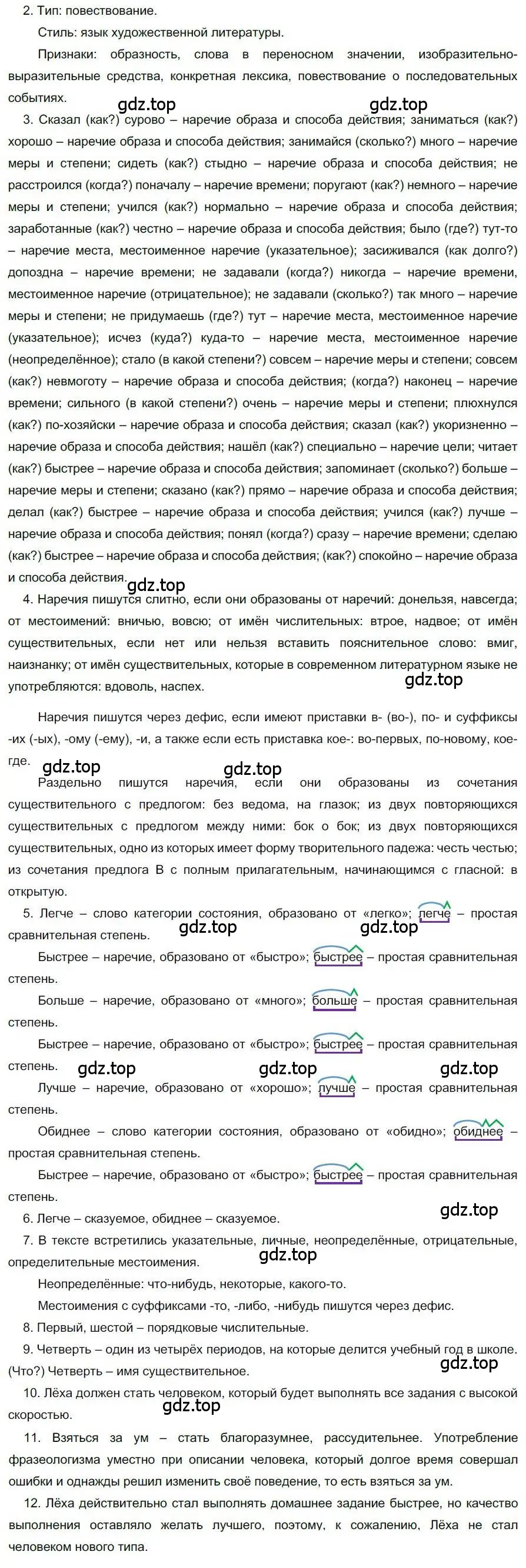 Решение номер 264 (страница 188) гдз по русскому языку 6 класс Быстрова, Кибирева, учебник 2 часть